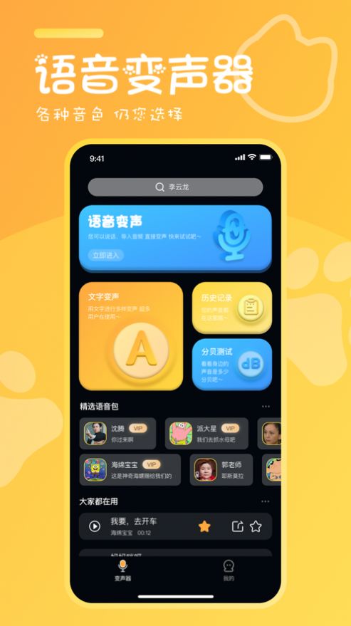 橘喵變聲器APP官方版