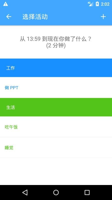 時(shí)間賬本