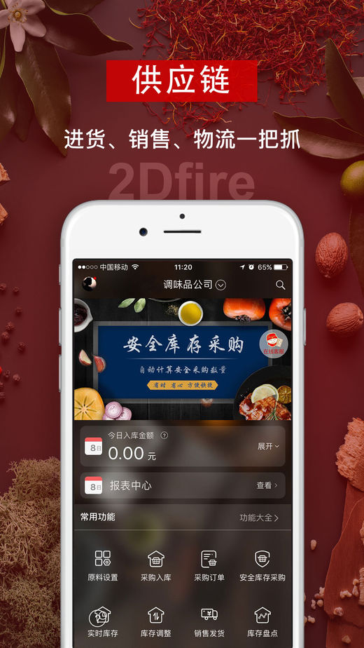 二維火供應(yīng)鏈