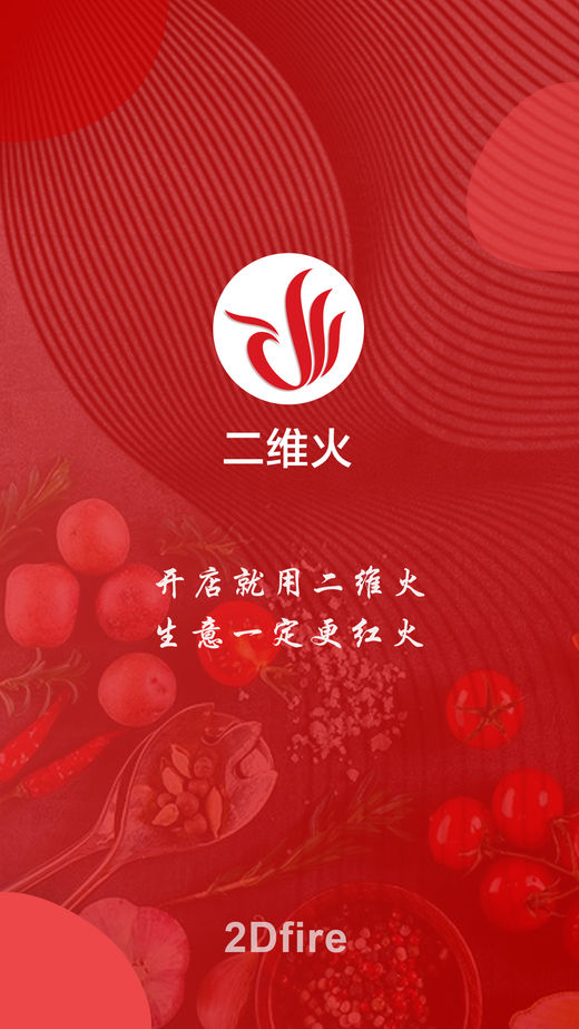 二維火供應(yīng)鏈
