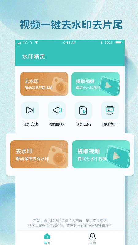 水印精靈
