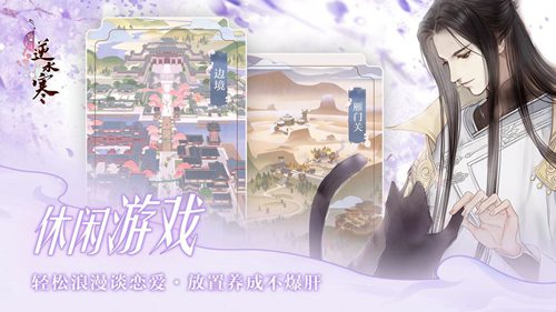 遇見逆水寒果盤版