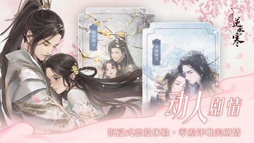 遇見逆水寒果盤版