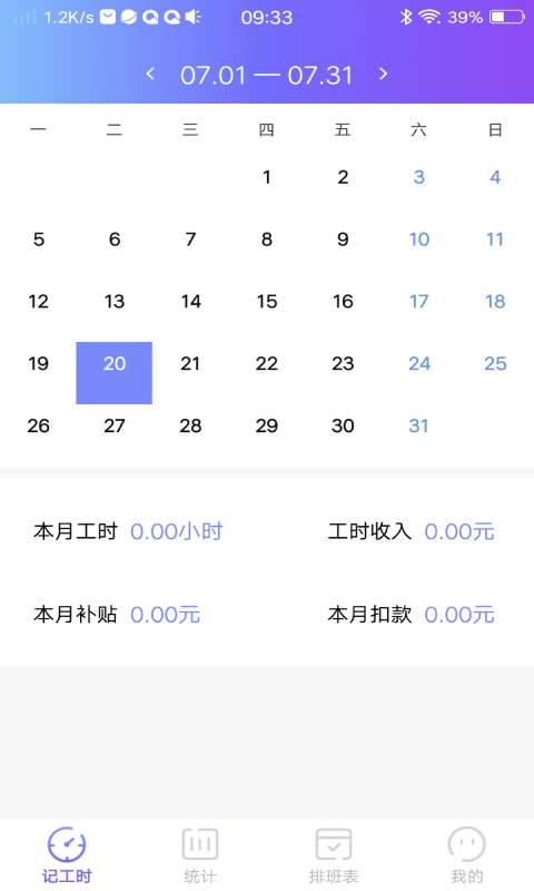 口袋記工本官方版