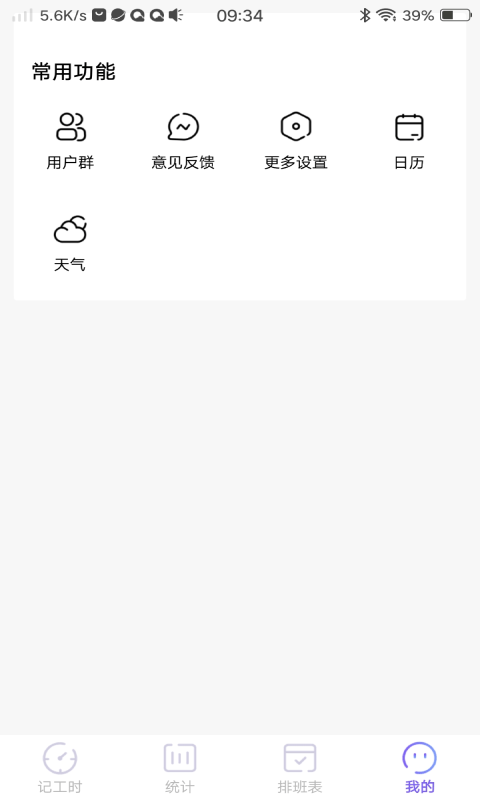 口袋記工本官方版