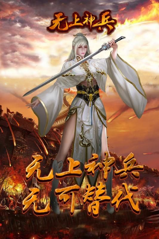 無上神兵游戲