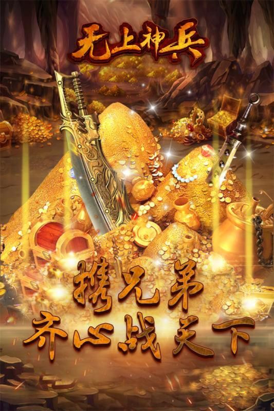 無上神兵游戲