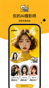 妙鴨相機(jī)app截圖