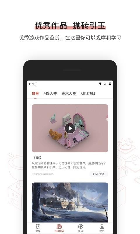 網(wǎng)易游戲?qū)W院手機(jī)版