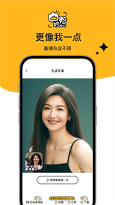 妙鴨相機(jī)ai寫真截圖