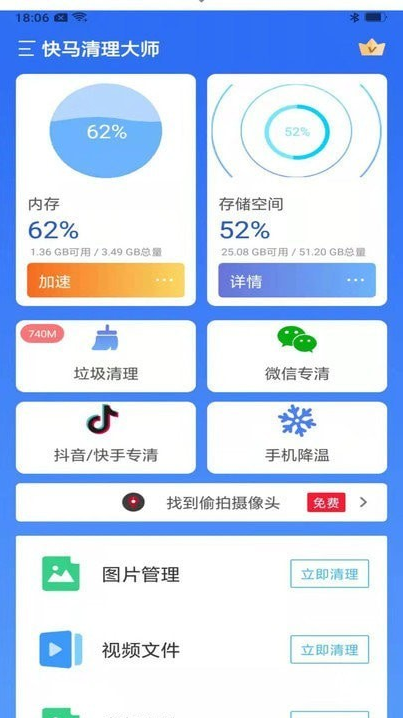 快馬清理大師