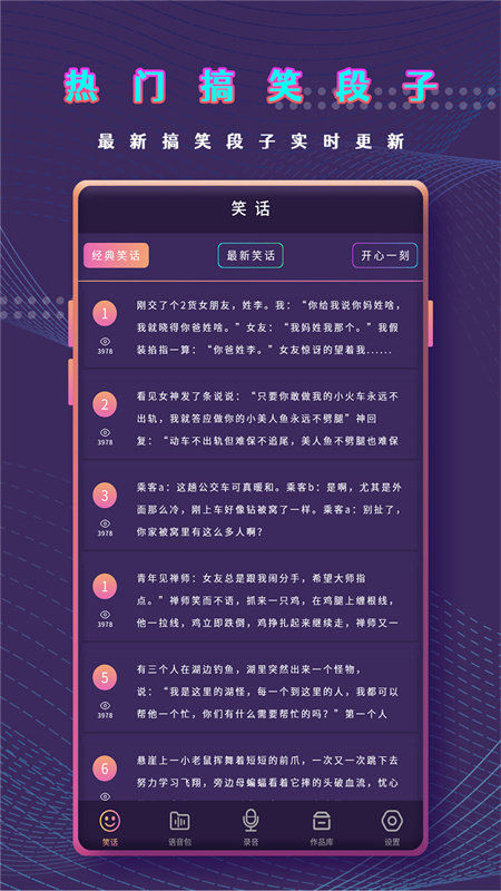 千變萌音變聲器手機(jī)版