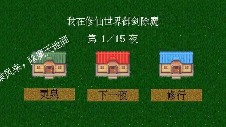 我在修仙世界御劍除魔