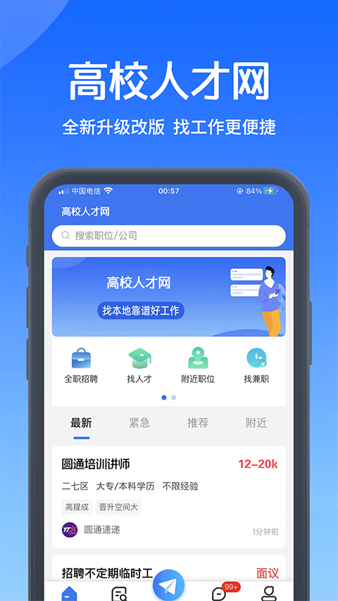 高校人才網