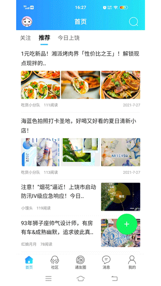 上饒通手機(jī)版