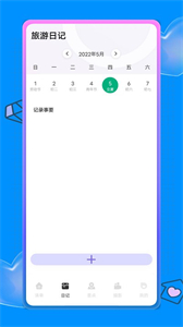 蟻叢旅游app最新版