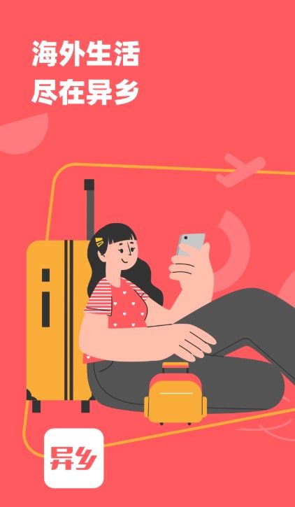 异乡官方版