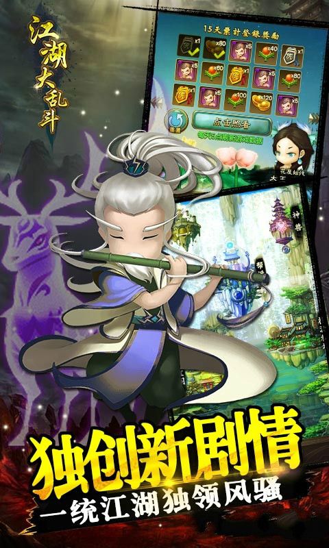 江湖大亂斗安卓版
