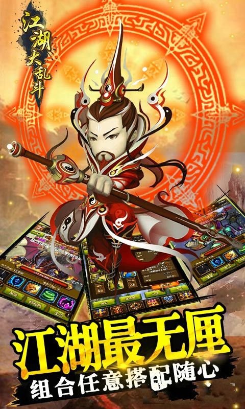 江湖大亂斗安卓版