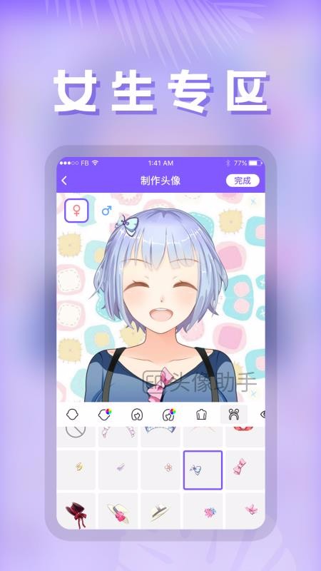 頭像助手