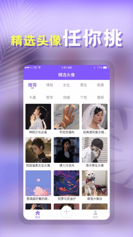 頭像助手