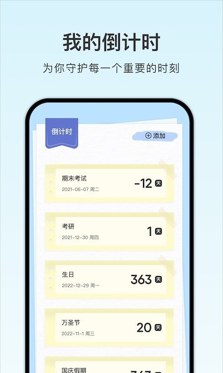 計(jì)劃課程表