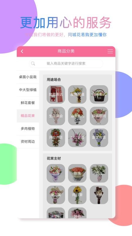 同城花易购手机版