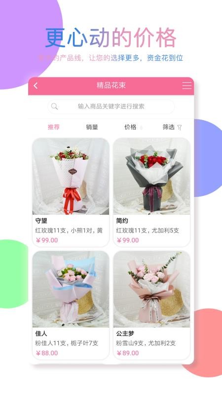 同城花易购手机版