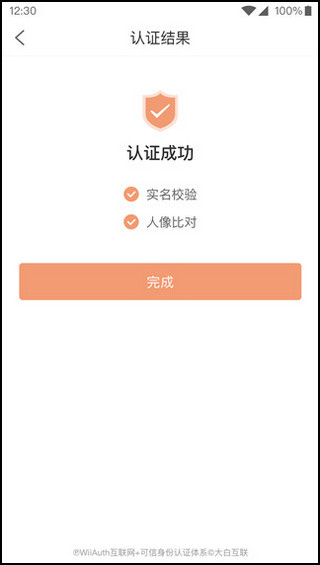微警認(rèn)證