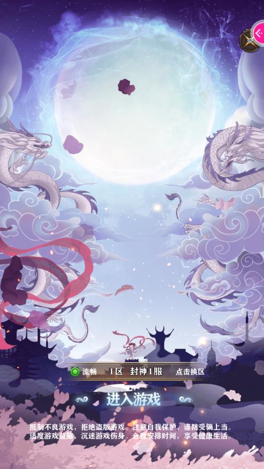 封神奇緣官方版