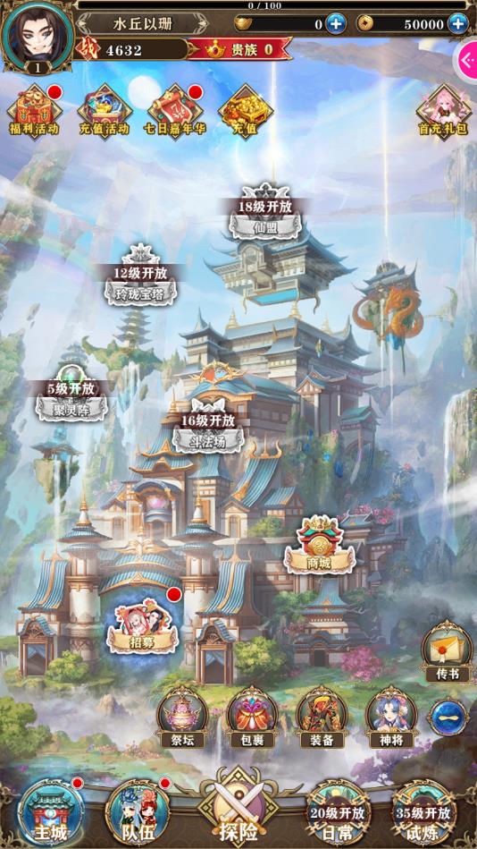封神奇緣官方版