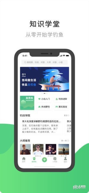 去釣魚