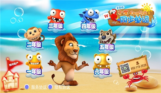 小學(xué)英語(yǔ)同步單詞APP