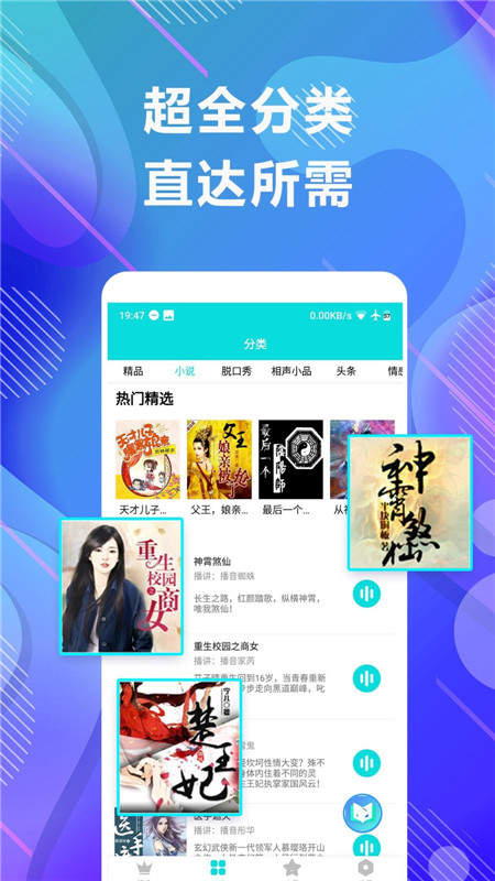 未來免費聽小說