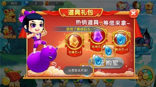 葫蘆娃保衛(wèi)戰(zhàn)