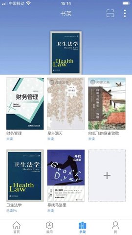 超星移動圖書館最新手機版