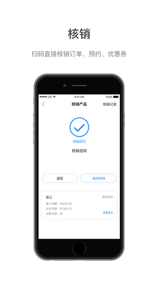 微盟商戶助手