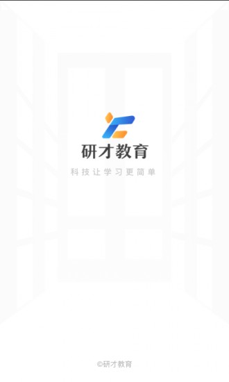 研才教育安卓版