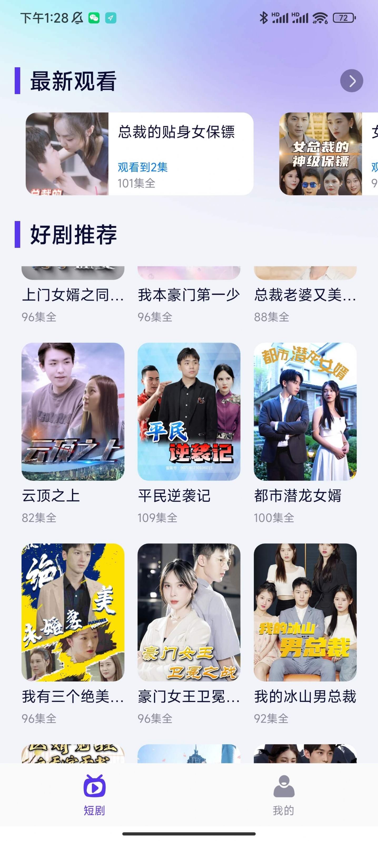 指尖短劇