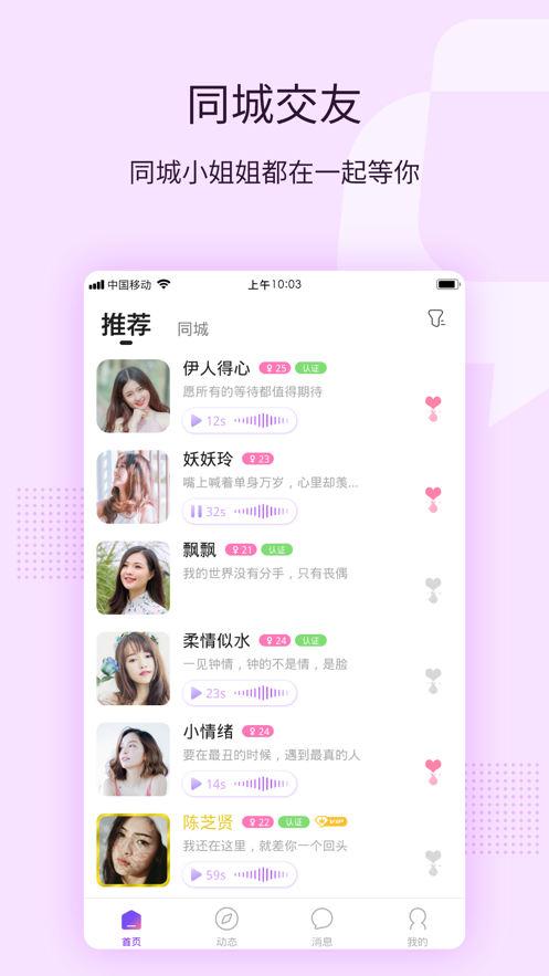 一起交友軟件