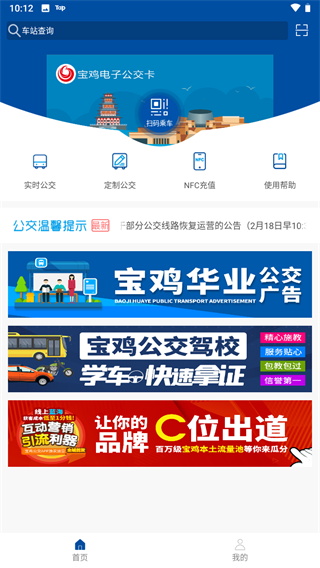 寶雞公交