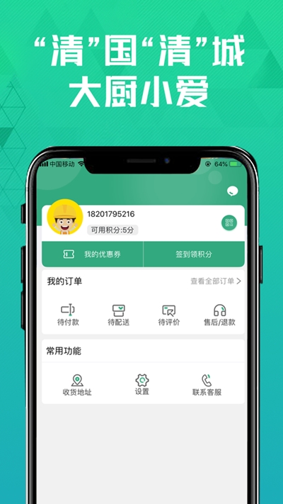 清美鮮到