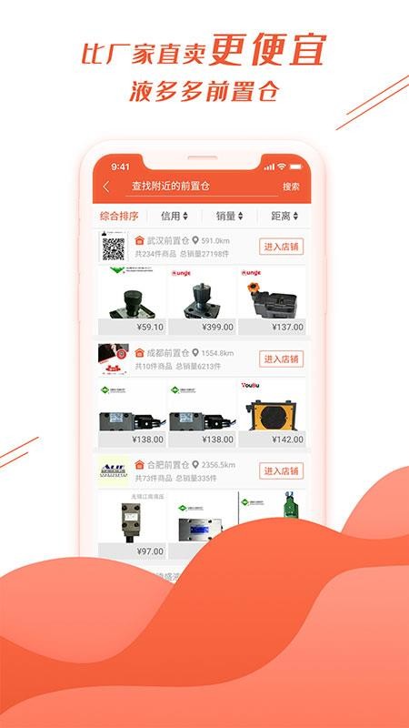 液多多APP商戶版
