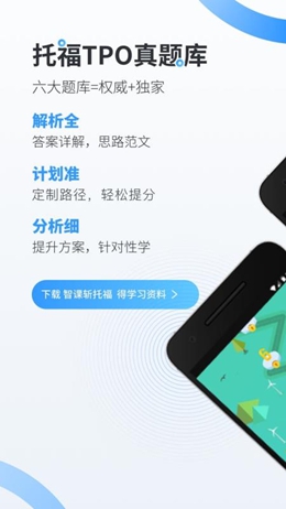 智課斬托福