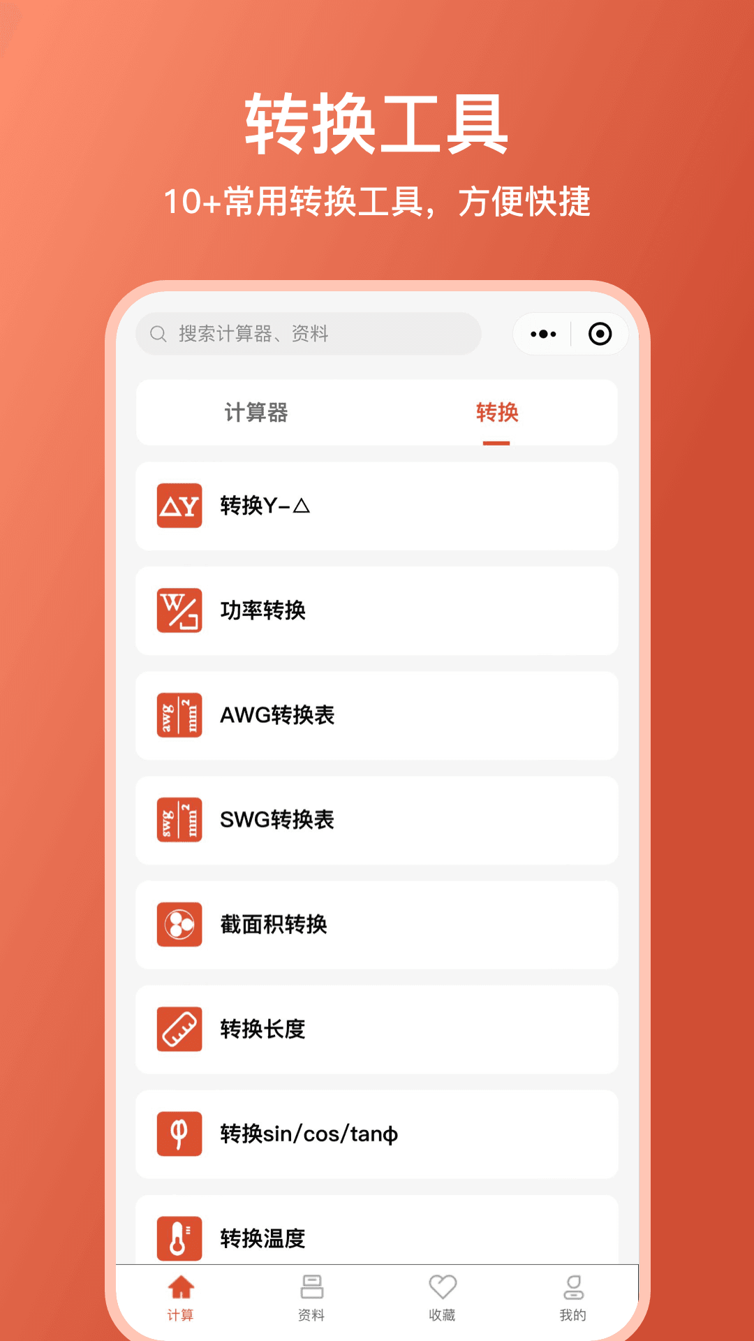電工大師APP