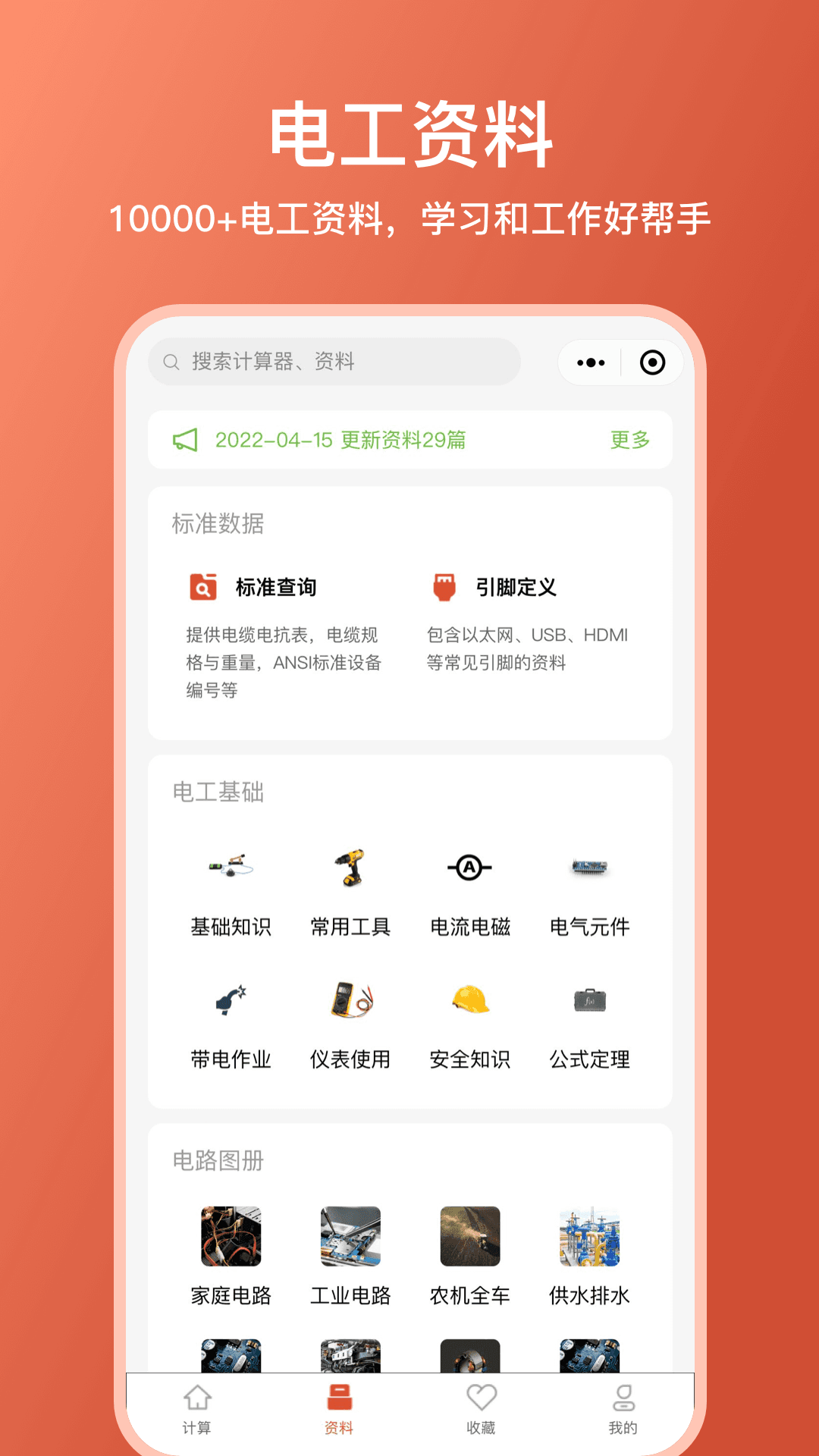 電工大師APP