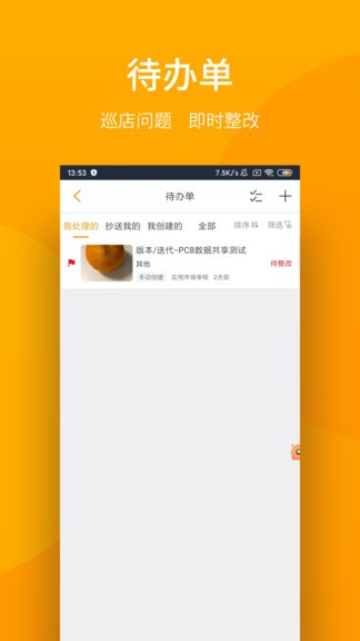 萬店管家