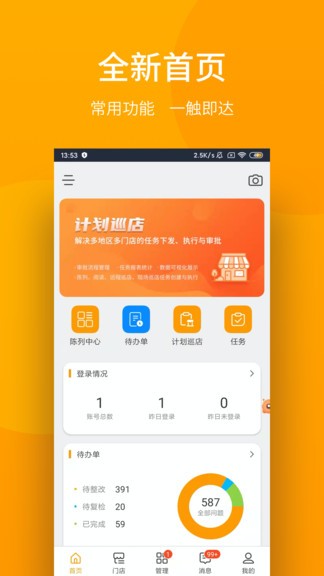 萬店管家