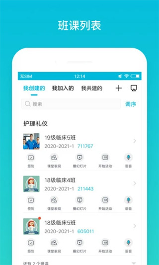 藍(lán)墨云班課手機(jī)版