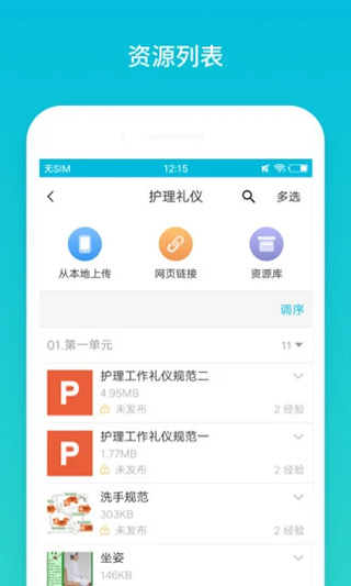 藍(lán)墨云班課手機(jī)版